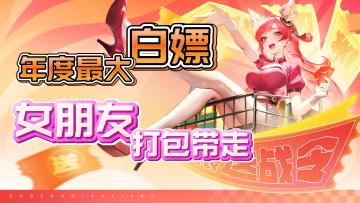 炸裂❗️❗️年度最大白嫖盛典，颜值与福利并存🥰喜欢的妹子都带走❤️