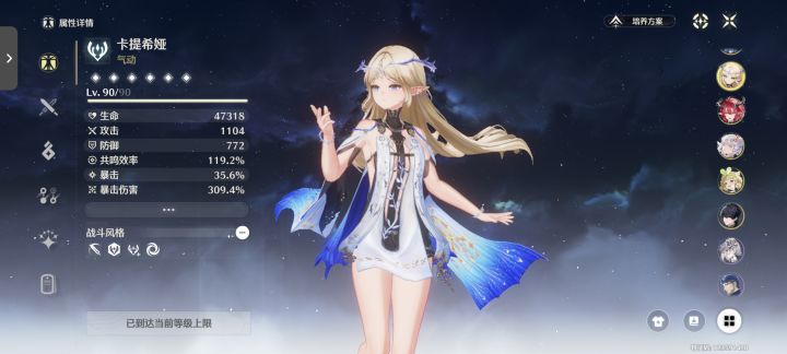 佬佬们 卡夏风4c带暴击还是暴伤好一些嘞截图