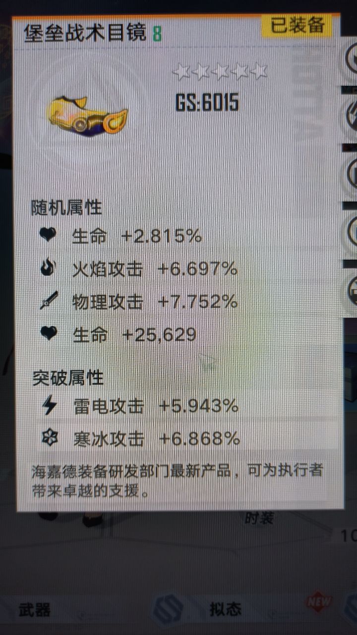 我这个护手镜能用吗截图