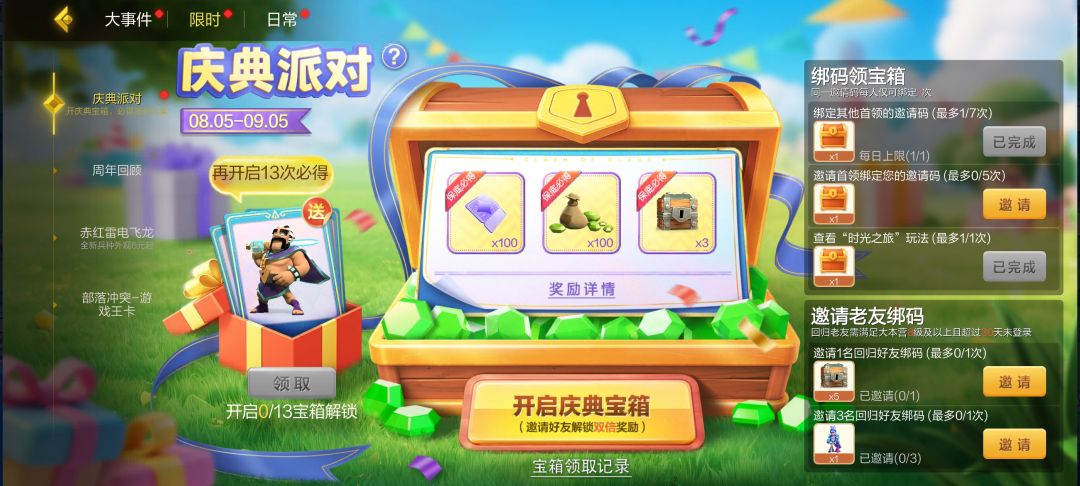 这个活动现在是没有了吗 2