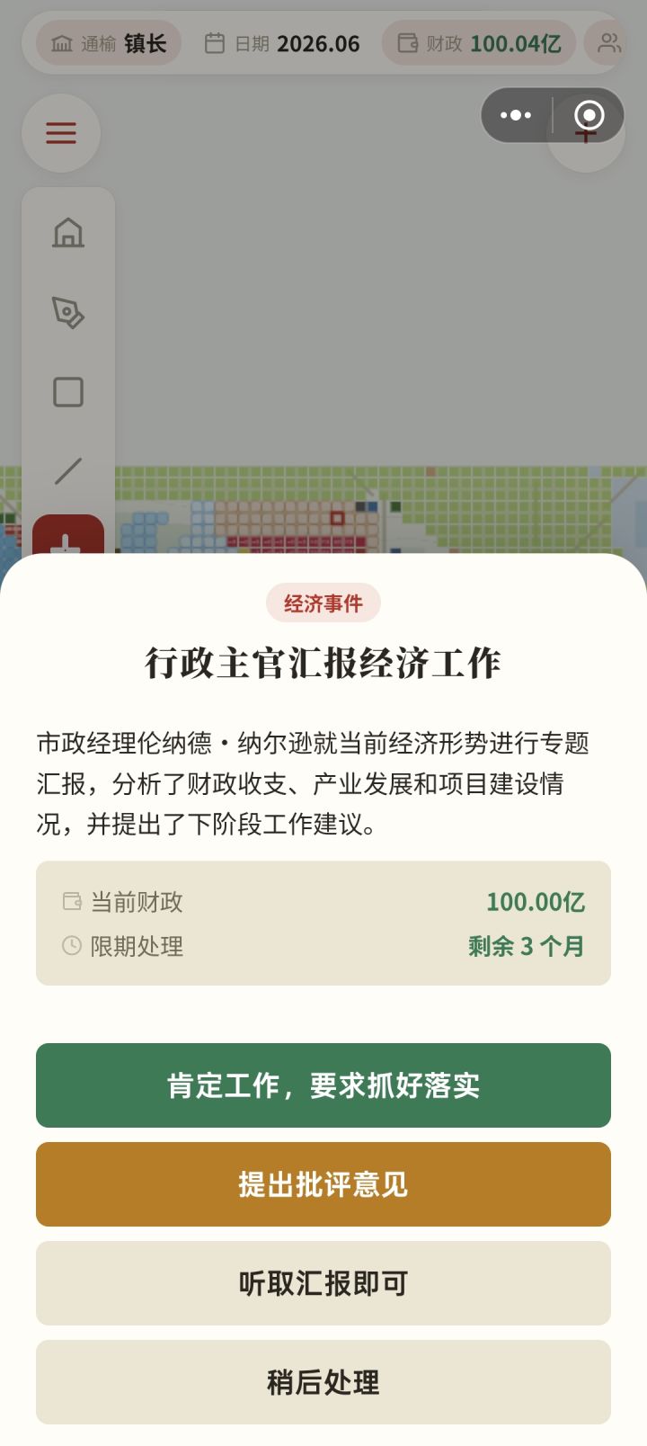 建议将市政经理调整为市政厅政务处处长兼副总长,增设纪检督察暑负责监督同级履职、违规违纪等情况,增设对常设委员会成员及局级单位官员、职员的调查、处理(处置)功能。截图