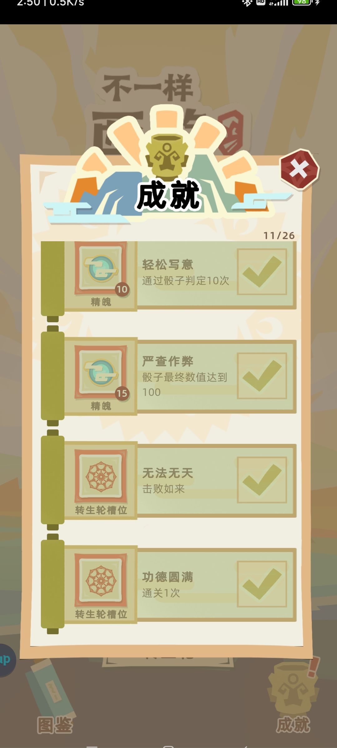 两遍打过如来佛 2
