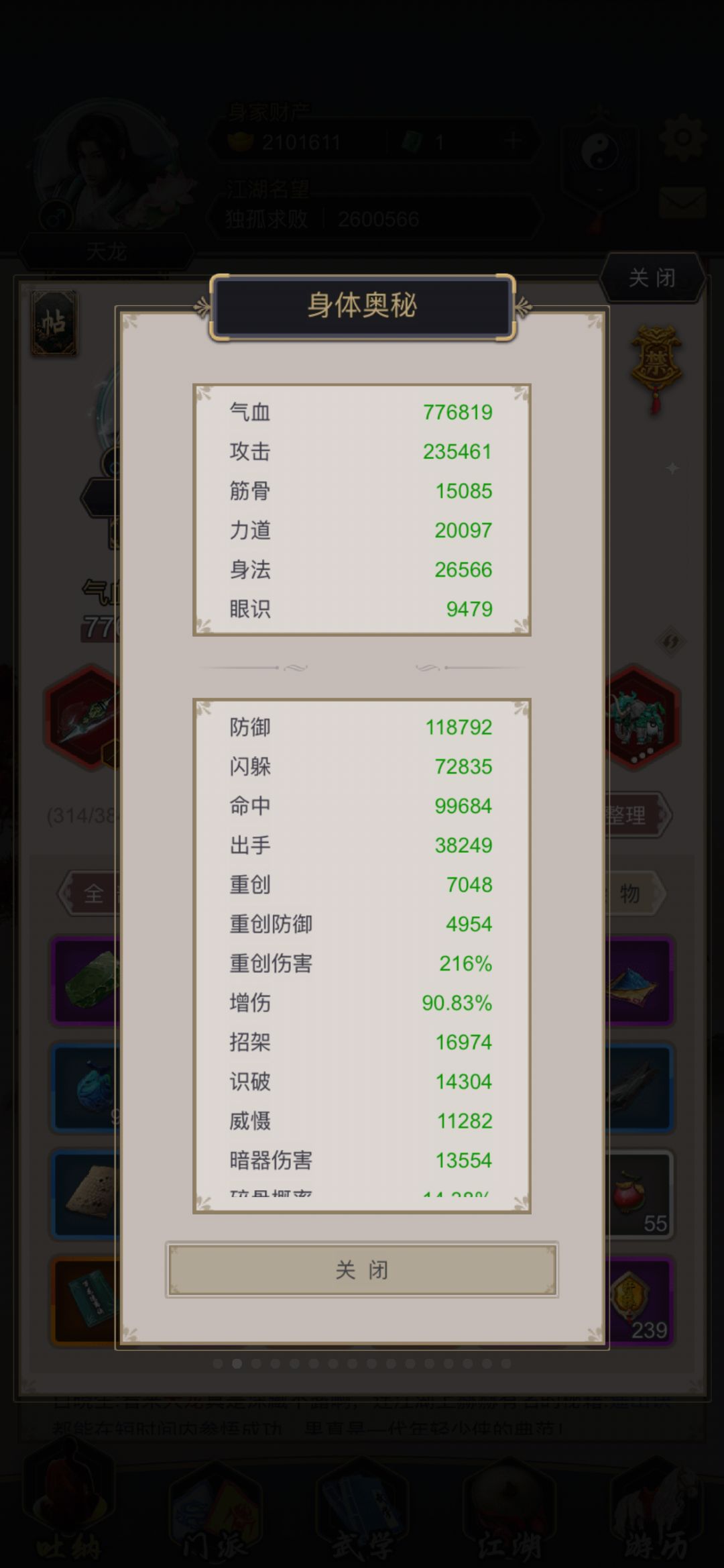 刮痧身法剑过断2 2