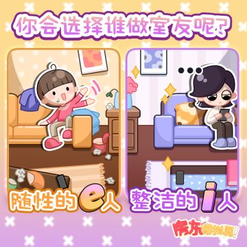 【已开奖】本周小游戏丨🏠室友大比拼！