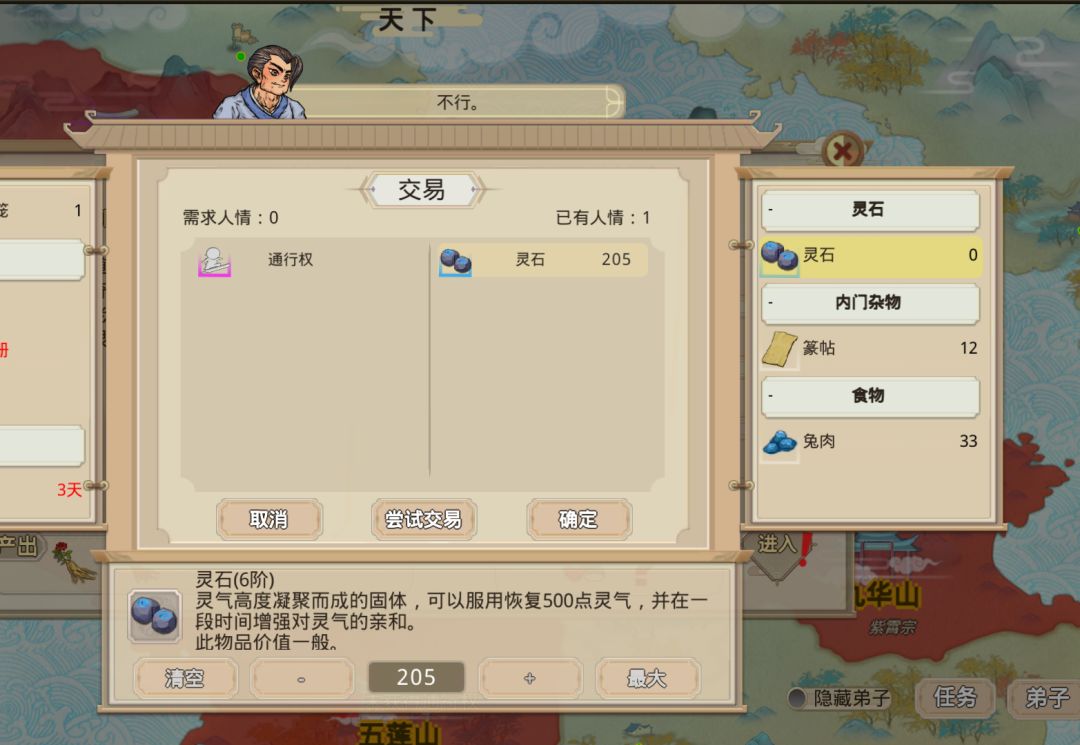 为啥200灵石头买不了 1