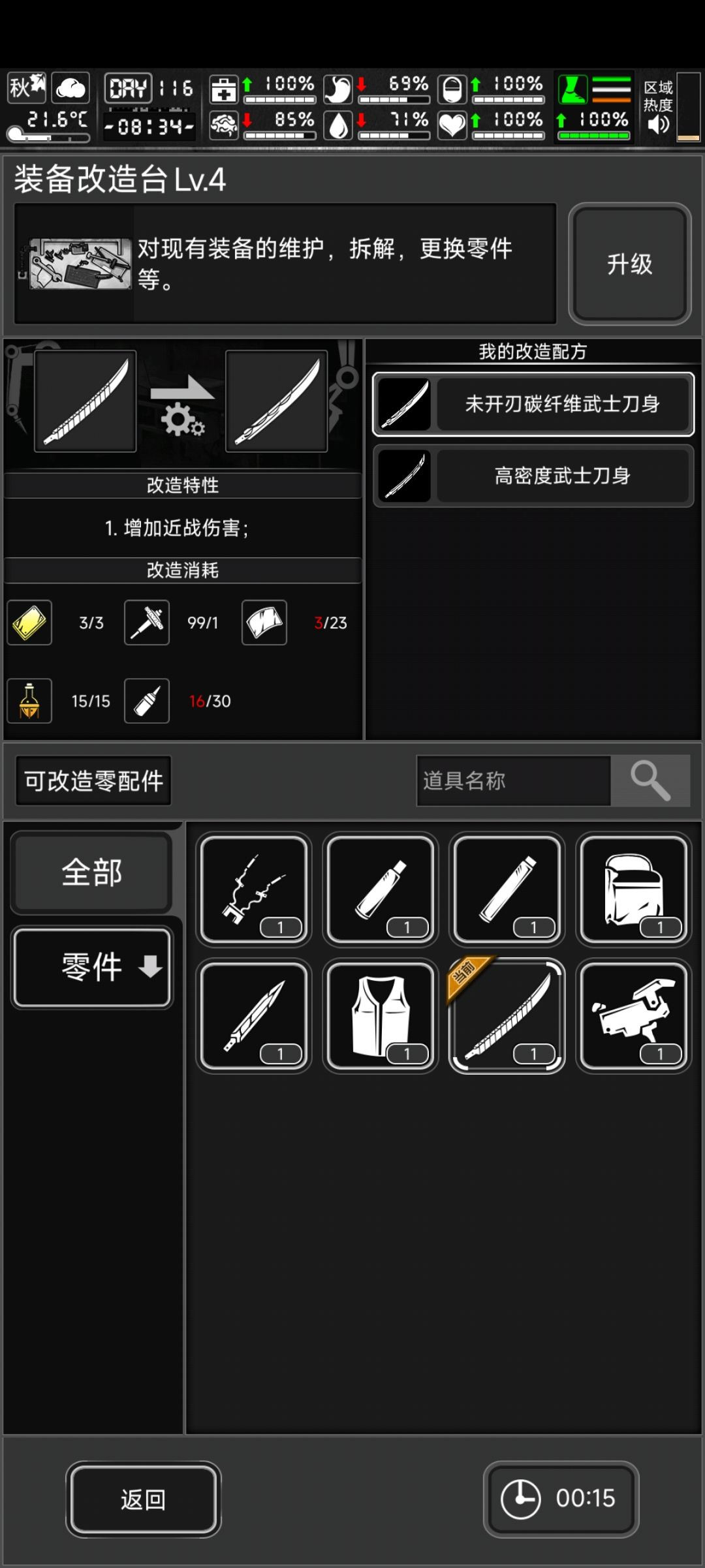 碳刀截图