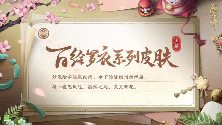 ☆百绘罗衣新皮肤情报☆截图