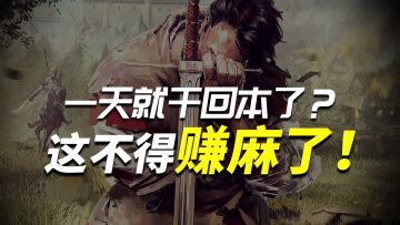 《天国：拯救2》口碑爆炸！网友称还有进步空间？