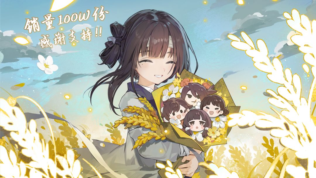 《饿殍:明末千里行》百万销量庆贺! 1