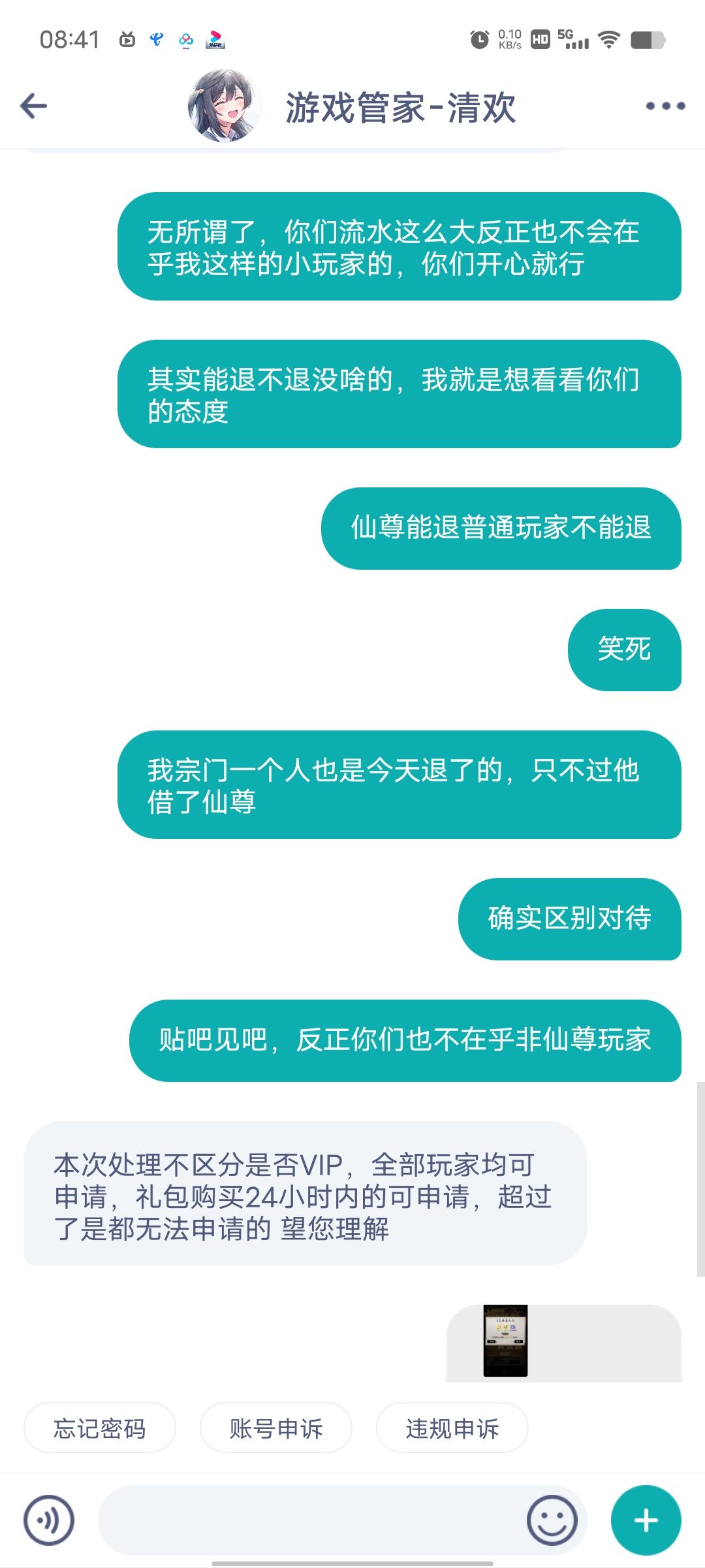《首先是犯下傲慢之罪的。。。》 5
