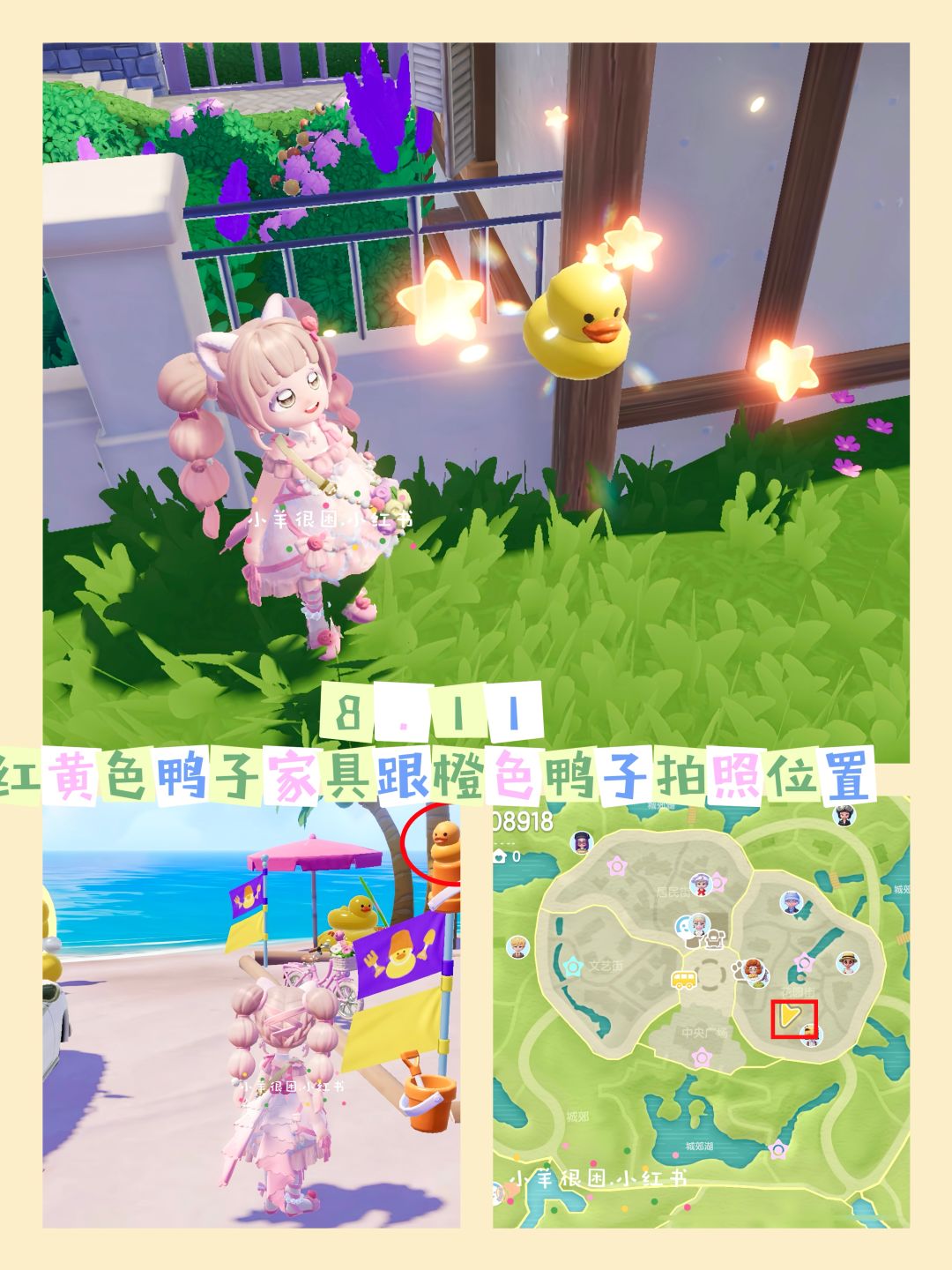 8.17发现荧石跟溜溜木鸭子家具位置 3