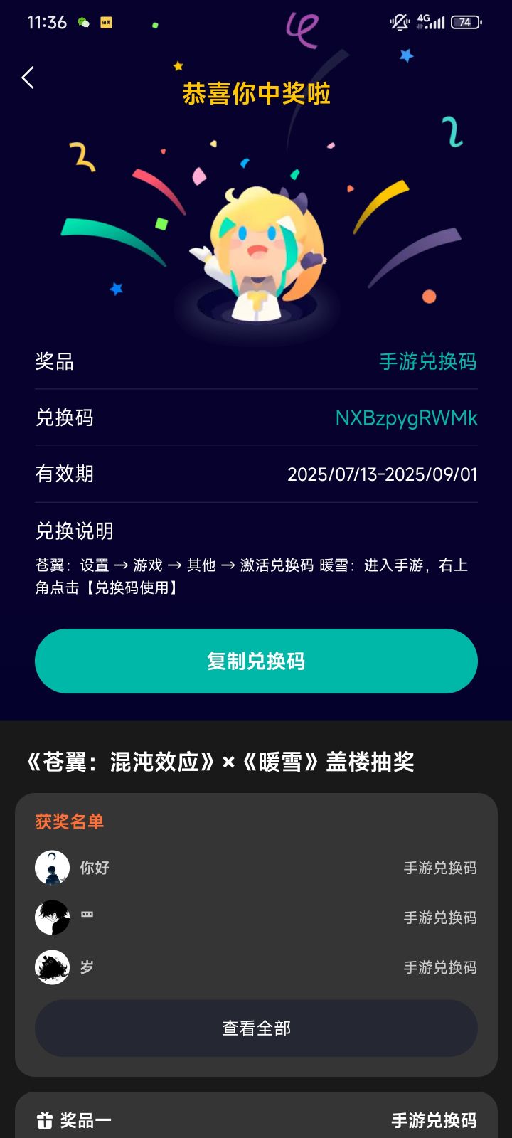 第一次中奖截图