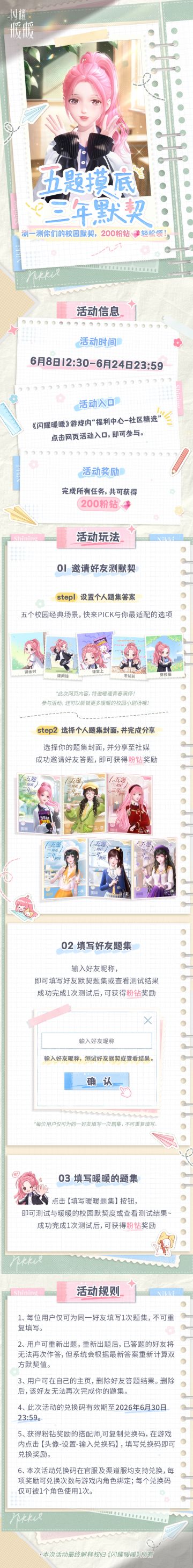 【默契测试】网页活动开启，200粉钻轻松领！