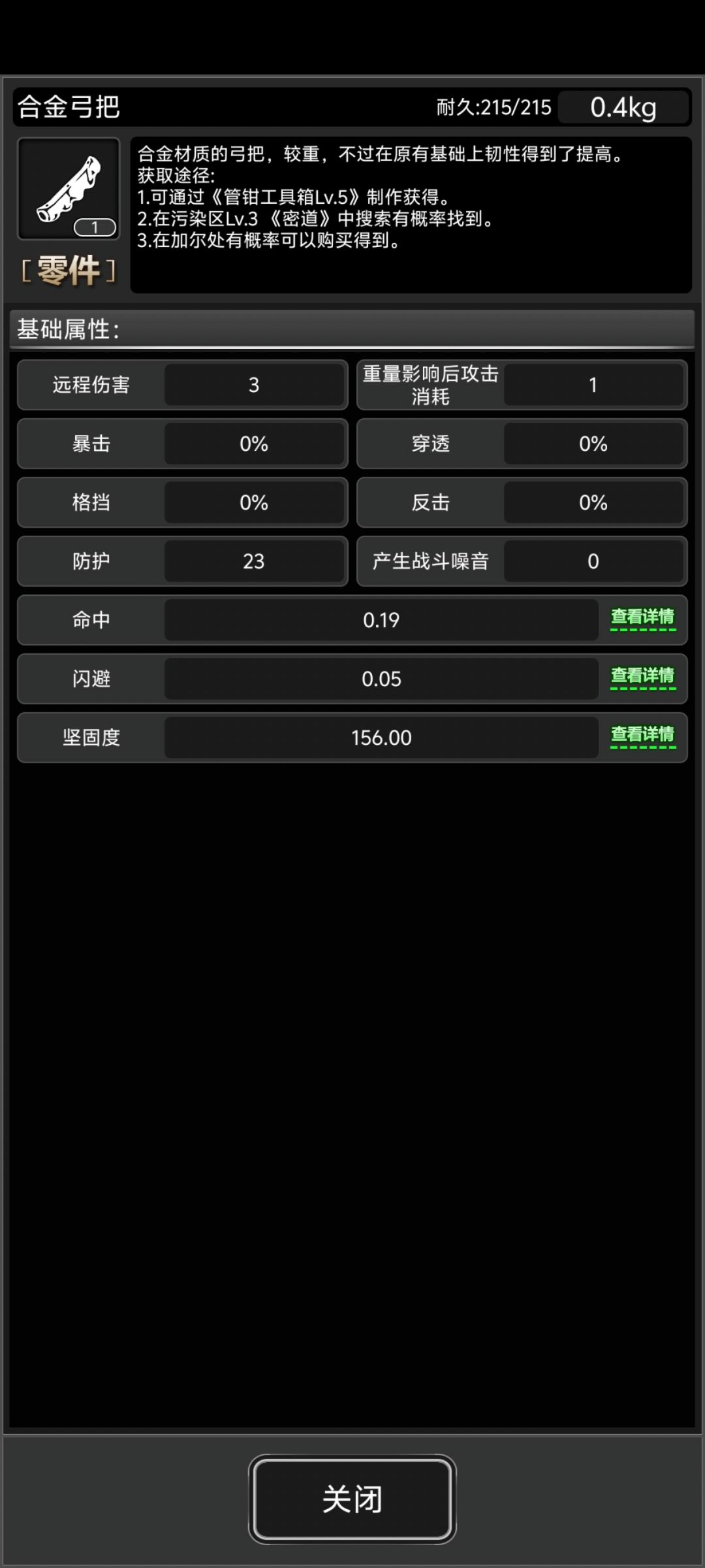 弓把和弓弦 2