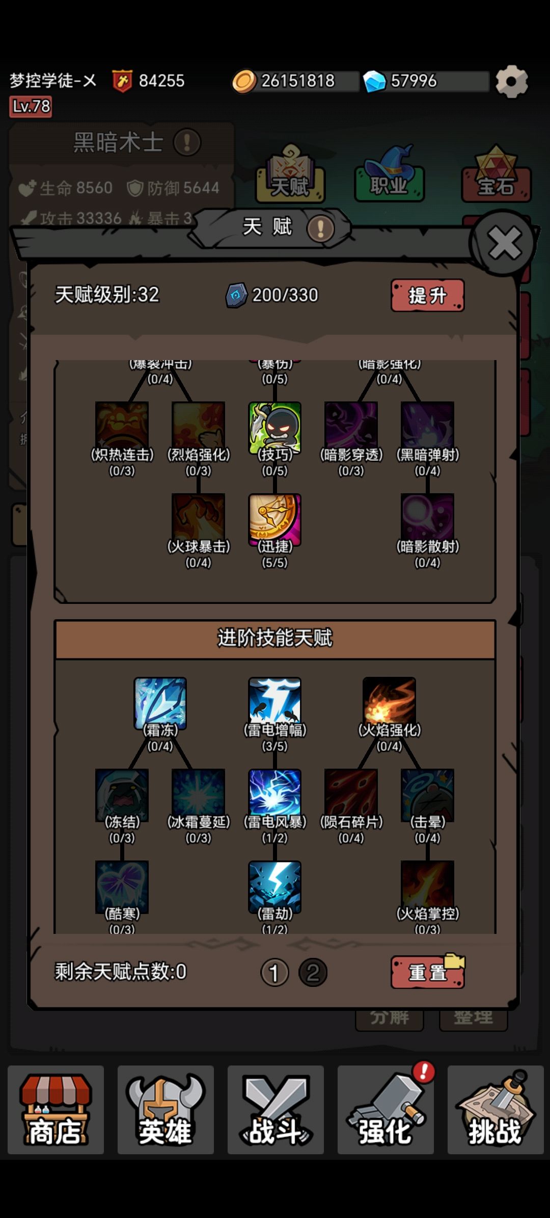 天赋加点 2