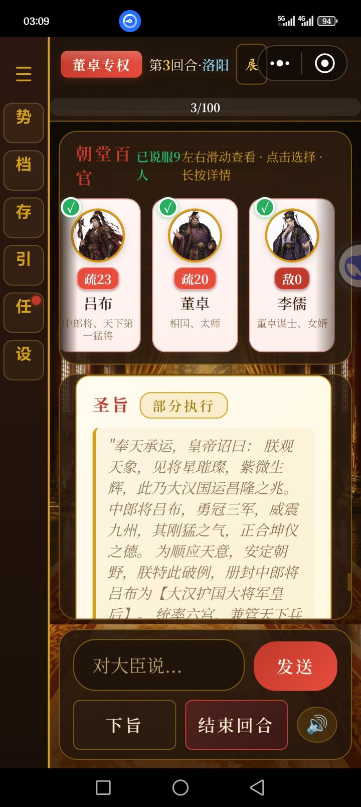 原来皇权和权臣一起加是因为这种原因吗截图