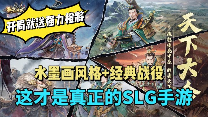 我终于找到一款不氪金的SLG游戏,水墨画风格yyds截图