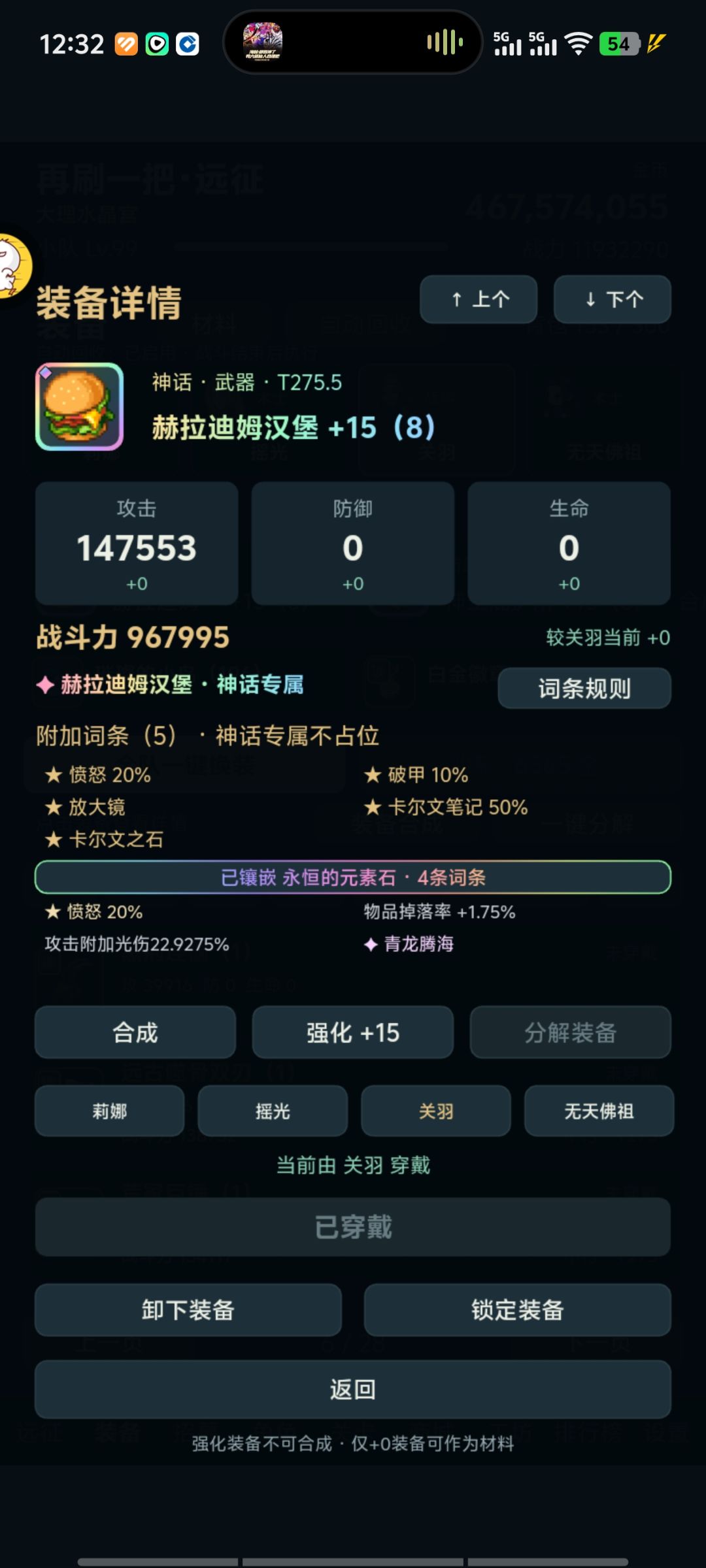 5000防木桩,关羽秒伤1300万,关羽装备附图 3