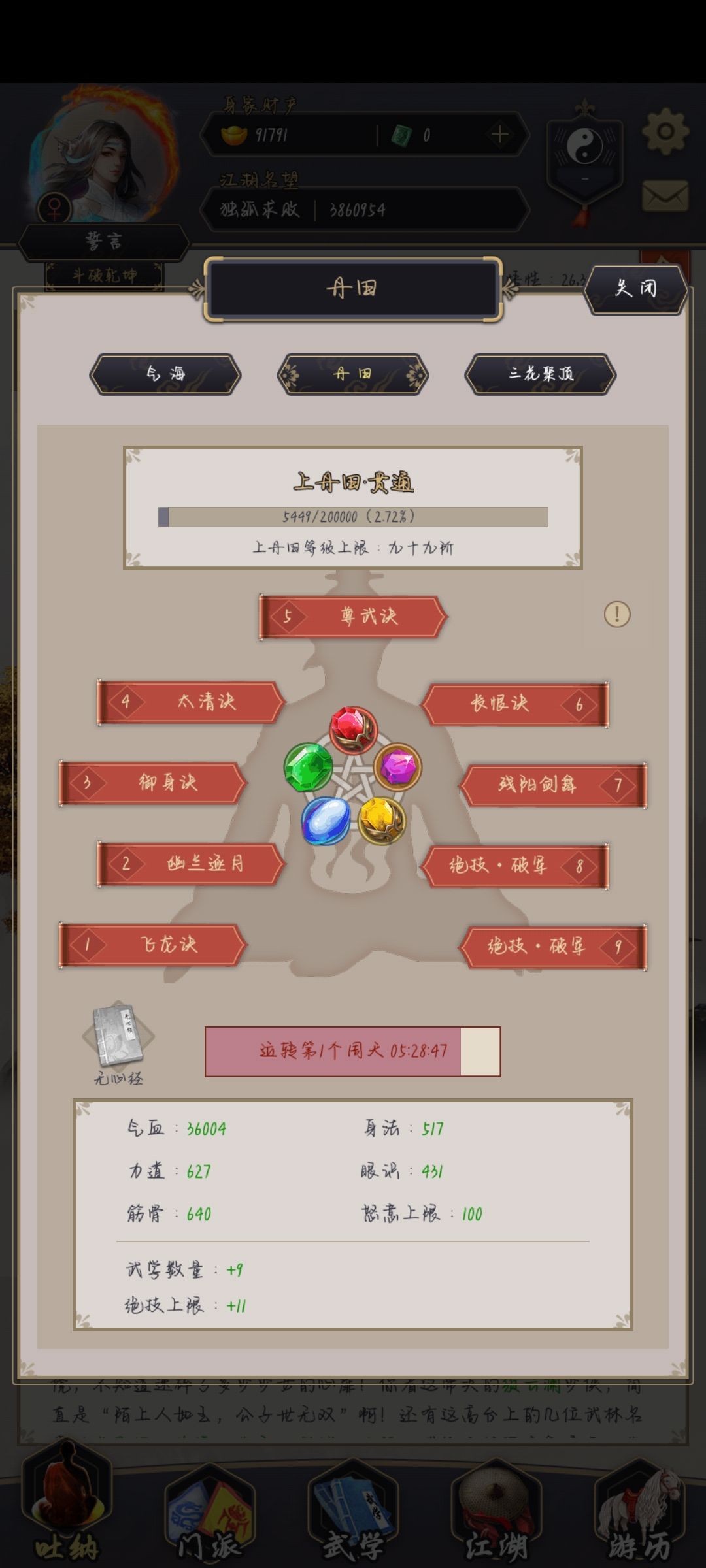 上丹田贯通。 2