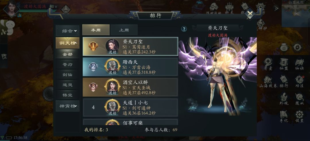 洞天改完，剑根本就进不了前三了 2