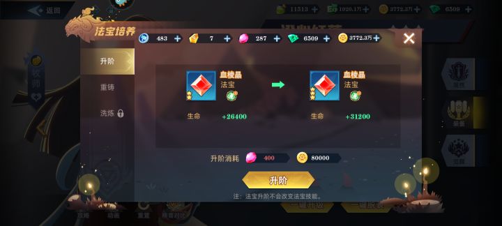 退星不返还法宝材料,不说明,还有理截图