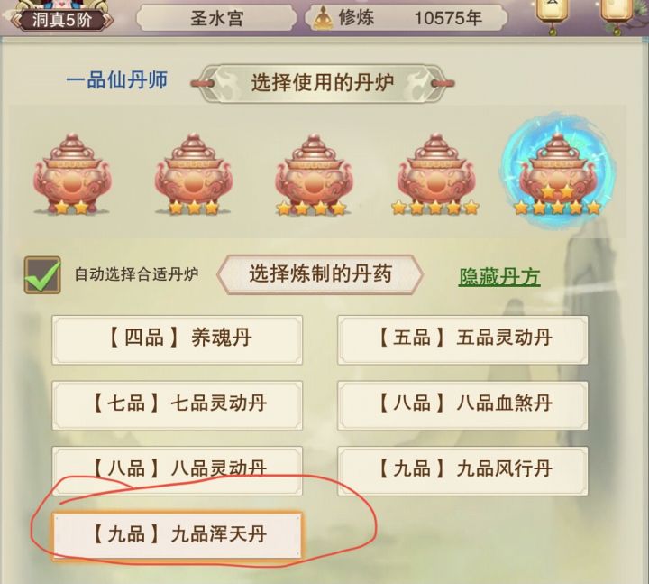 九品浑天丹截图