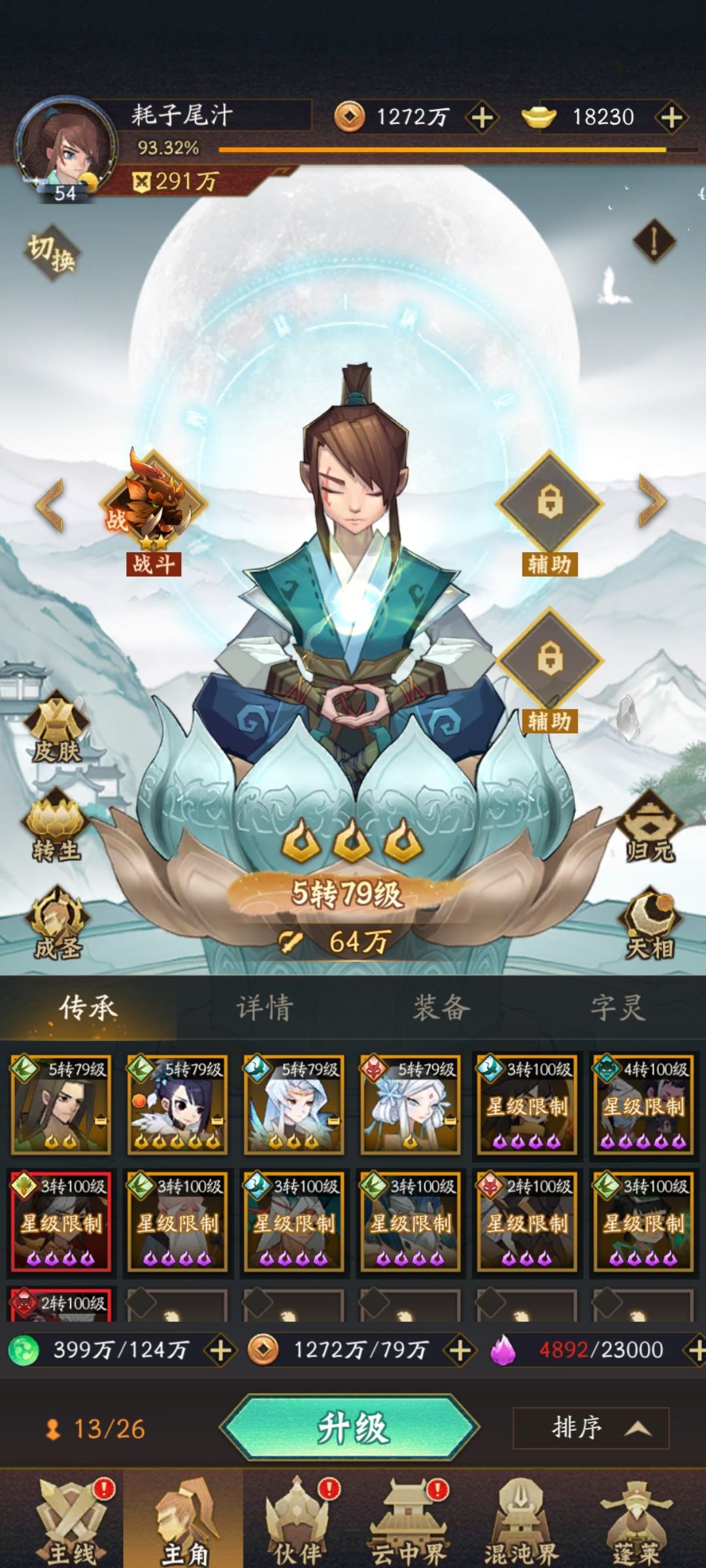 道龄11天 5