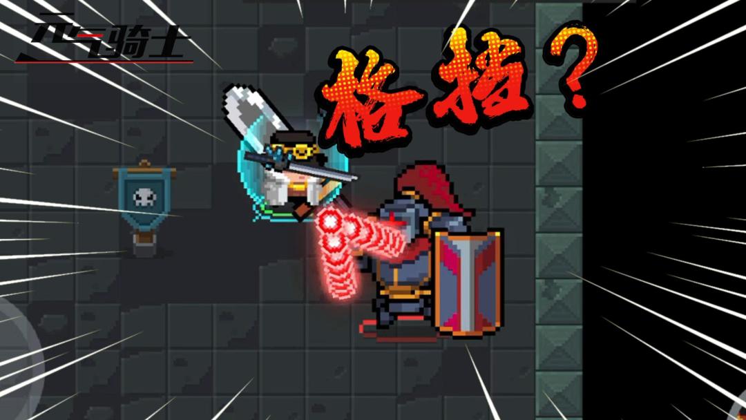 元气骑士：新手秒杀老玩家？“武器养成”提升有多少？截图