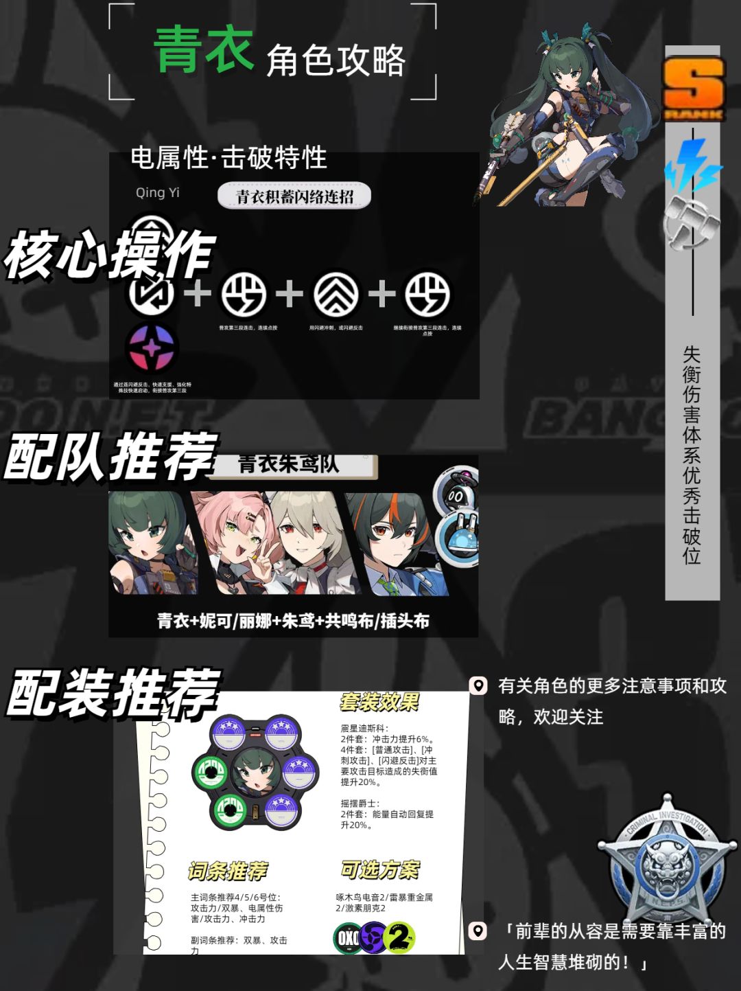 青衣角色攻略重置|操作技巧|配装配队 2