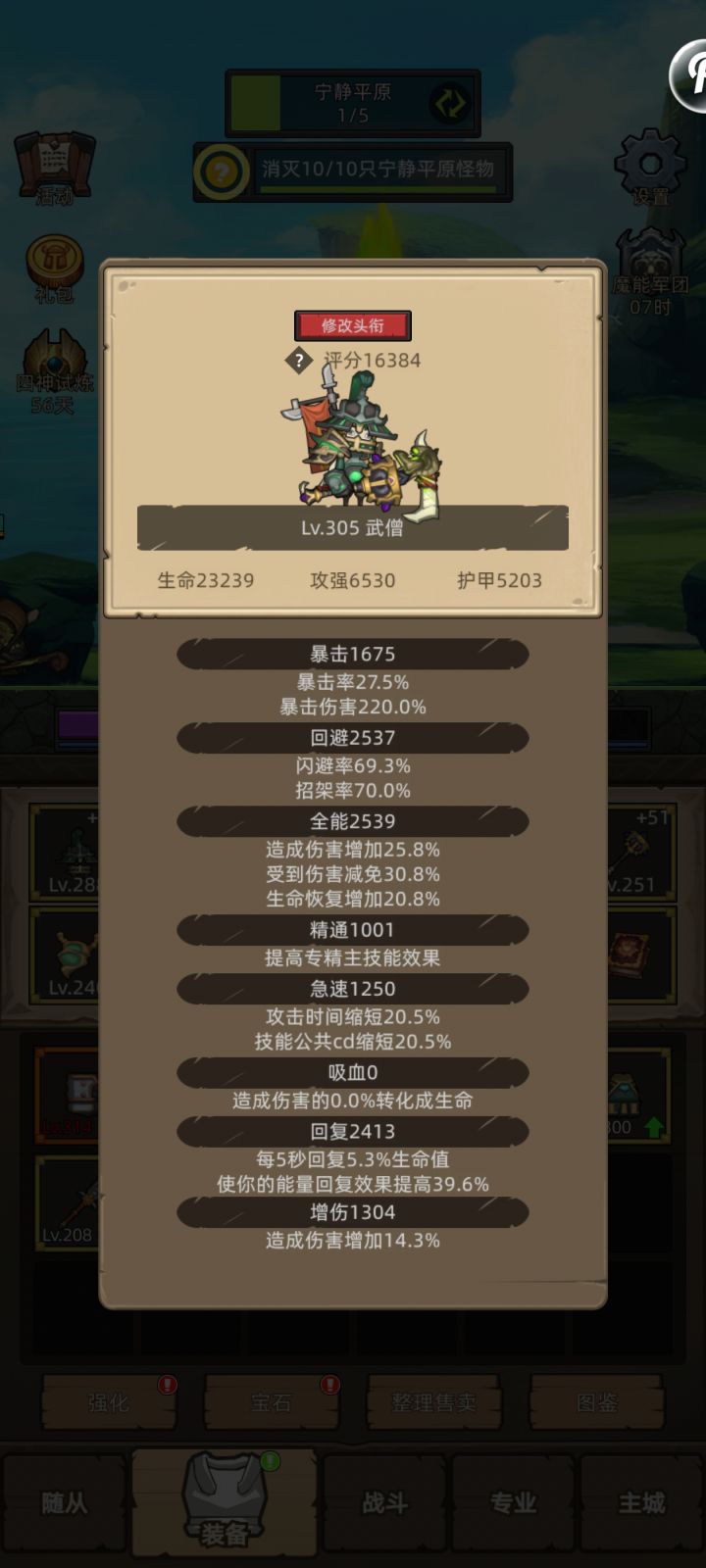 酒仙1.6万评分终于过毁灭高台了截图