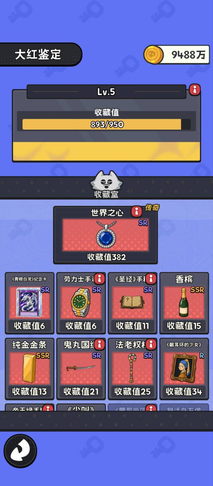 通关了截图