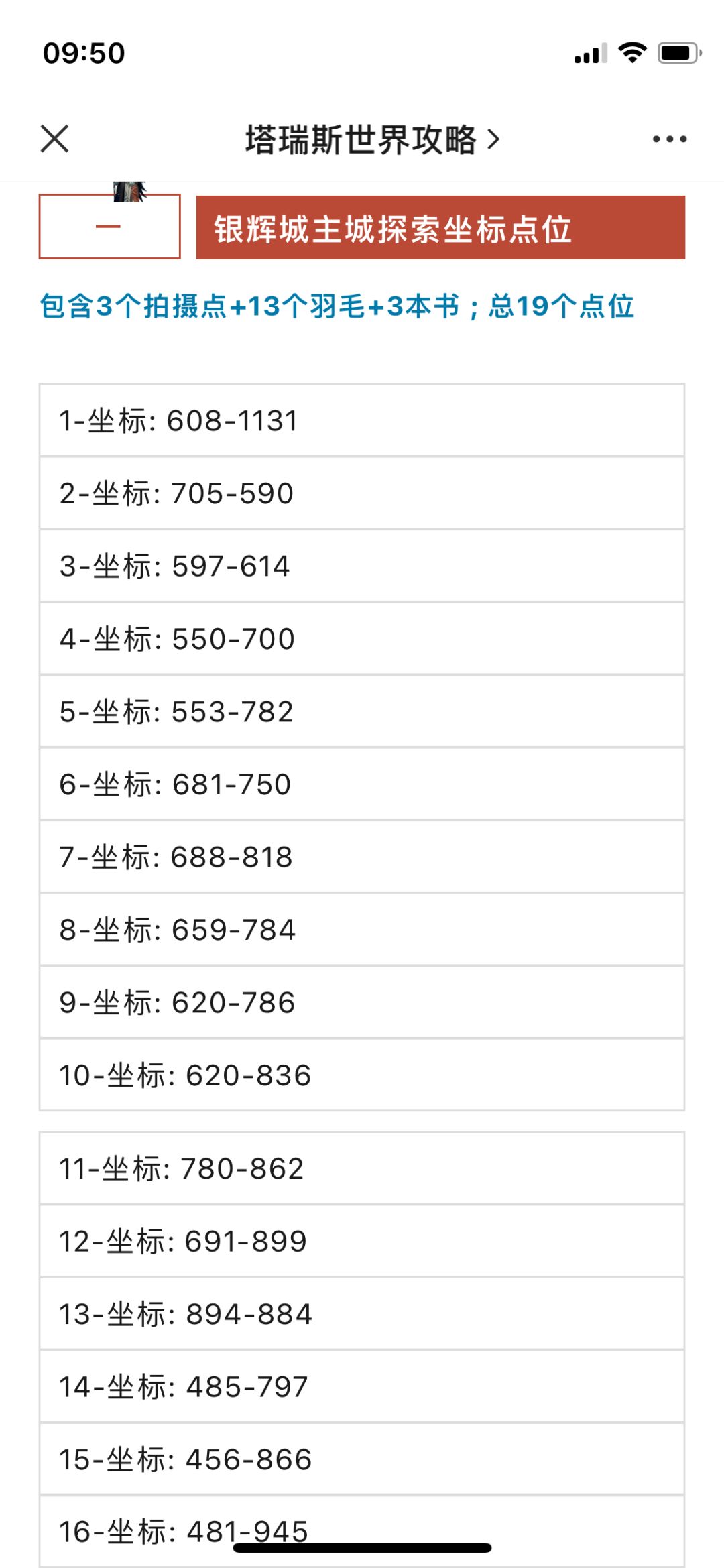塔瑞斯银灰城主城的探索点位 2