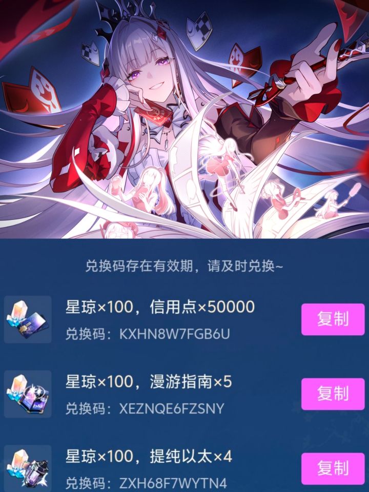 《崩铁》4.6前瞻兑换码截图