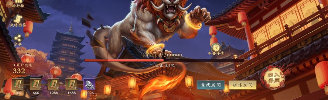 年兽那个累计伤害多久还一轮 1