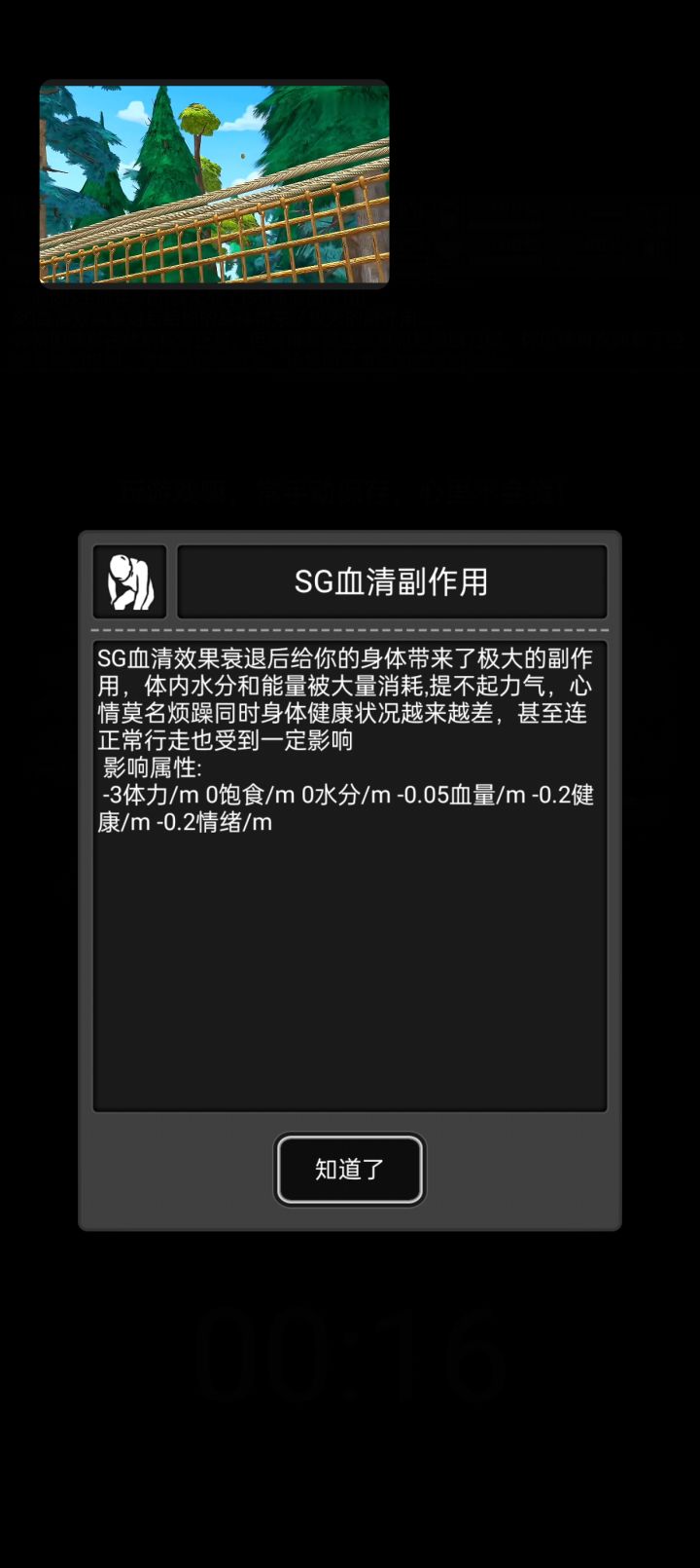 副作用截图