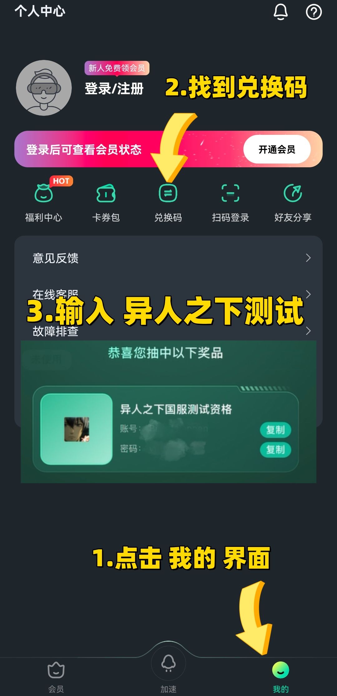 异人之下资格测试账号获得 3