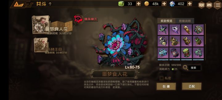 【飞艇测试征集】食人花攻略截图