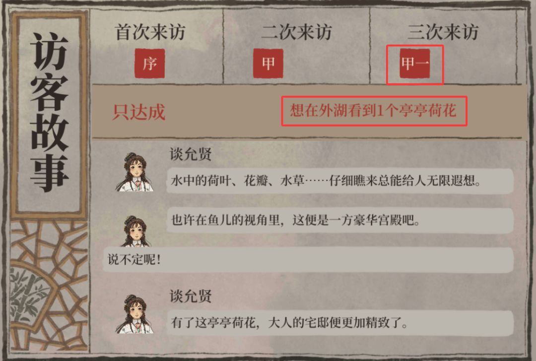 宅邸访客达成条件-杭州:赏鱼灯 2