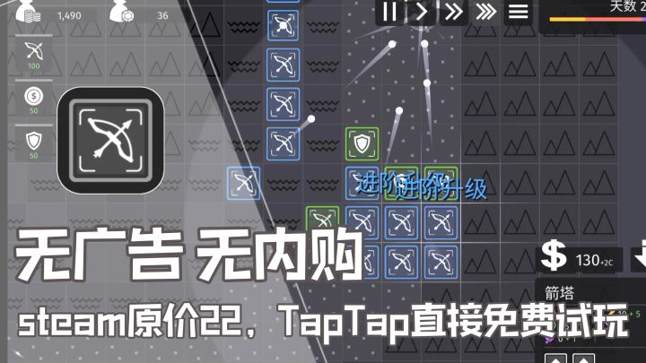 Steam原价22,手游免费!《极简塔防》全程无广无内购!截图