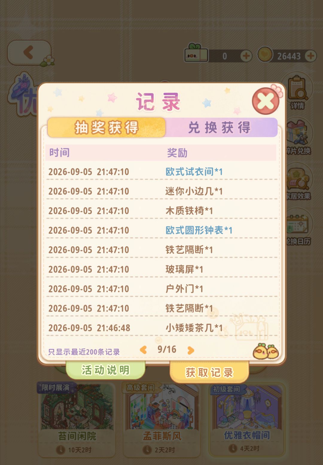 菜鸡梦想家家具抽取概率啥意思… 9