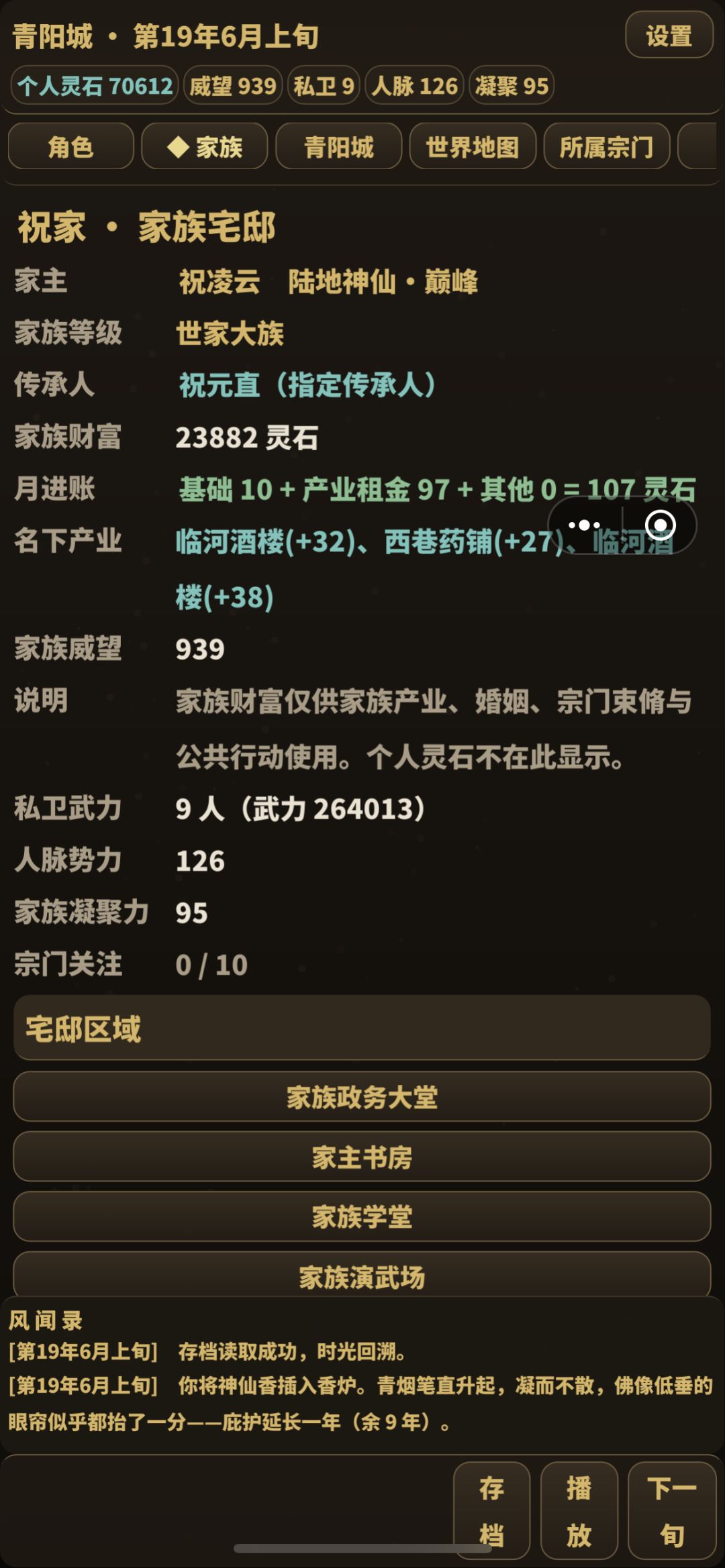 删档了,我要选个荒古圣体重新玩。 3