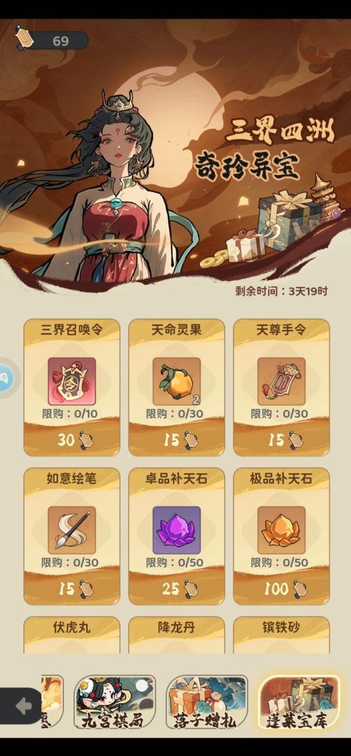 蓬莱仙令换什么比较好,零氪截图