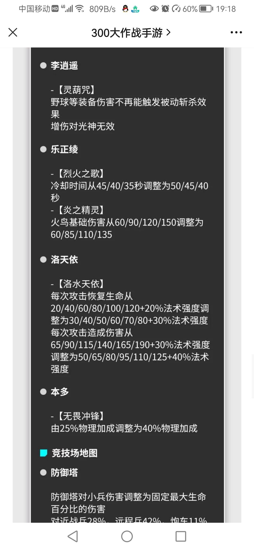 这个削弱对于打野李逍遥简直砍到了大动脉截图