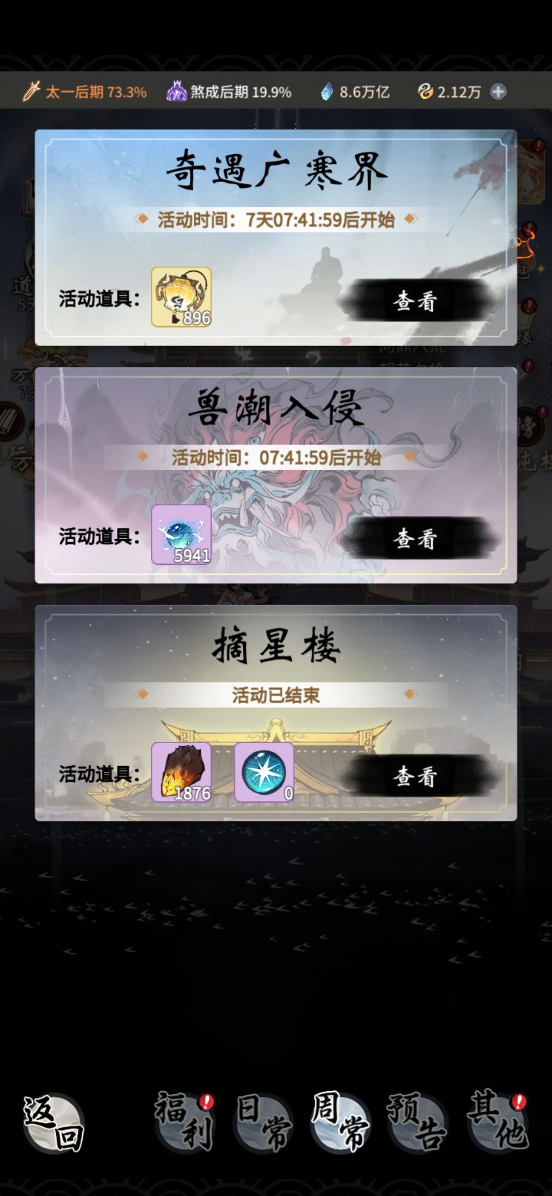 回游第210天 3