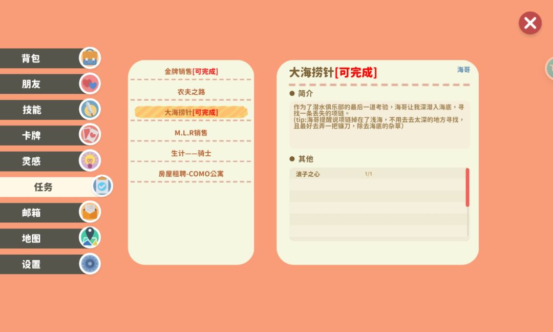 海哥的任务大海捞针——浪子之心位置 2