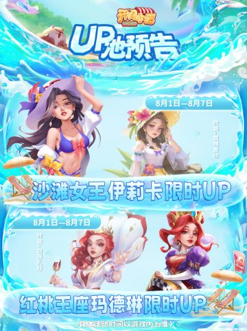 █【本期UP预告】玛德琳&伊莉卡-限时UP！