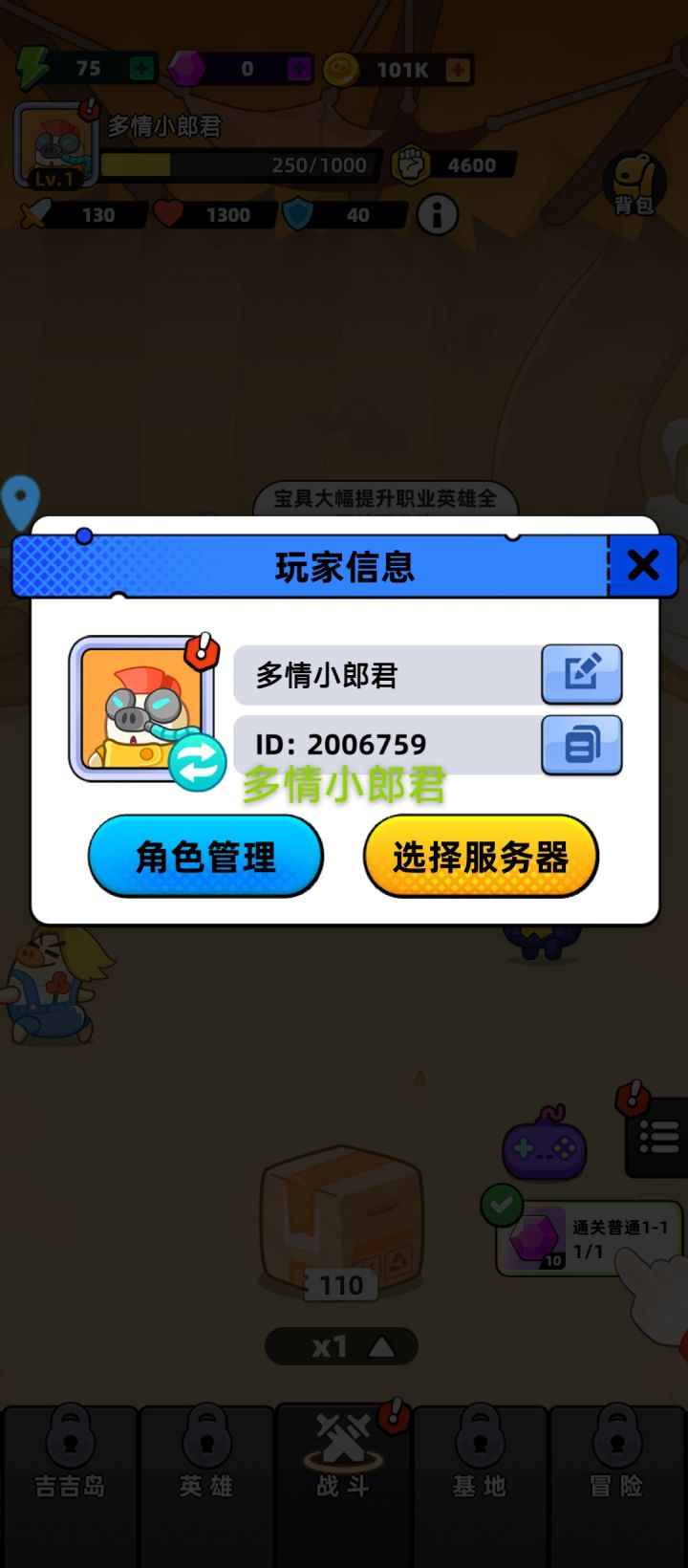 祝福游戏越来越好一路长虹截图