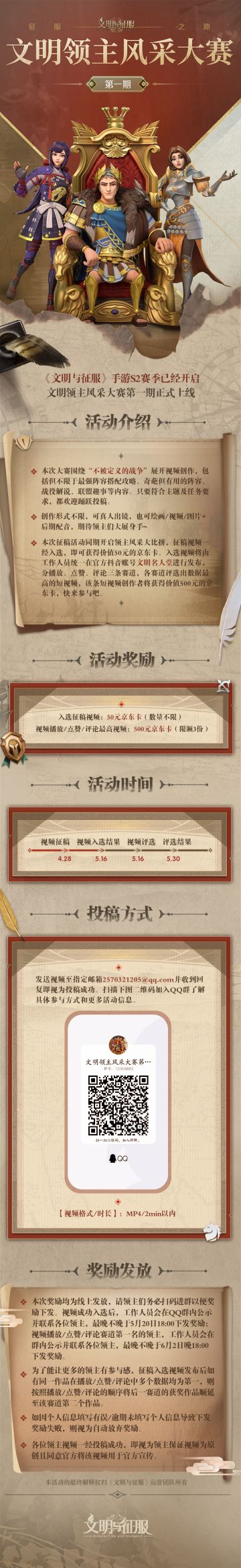 【文明领主风采大赛】投稿赢大额京东卡！