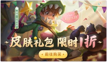【爆料】踏春福利，限时一折皮肤礼包！排位皮肤秘境返场！