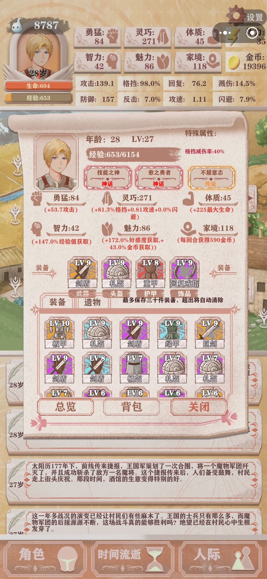 萌新过残二了截图